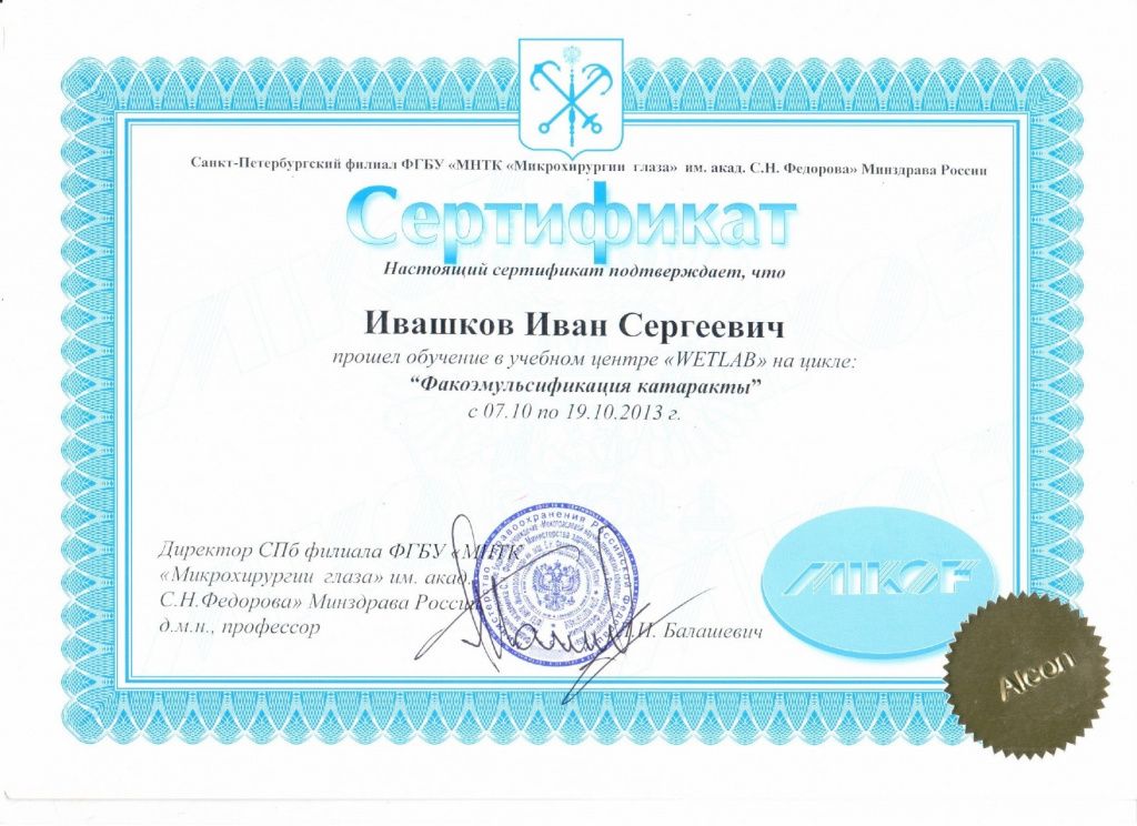Ивашков 3.jpg