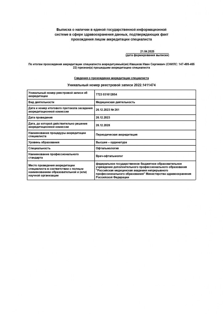 Ивашков 10.jpg