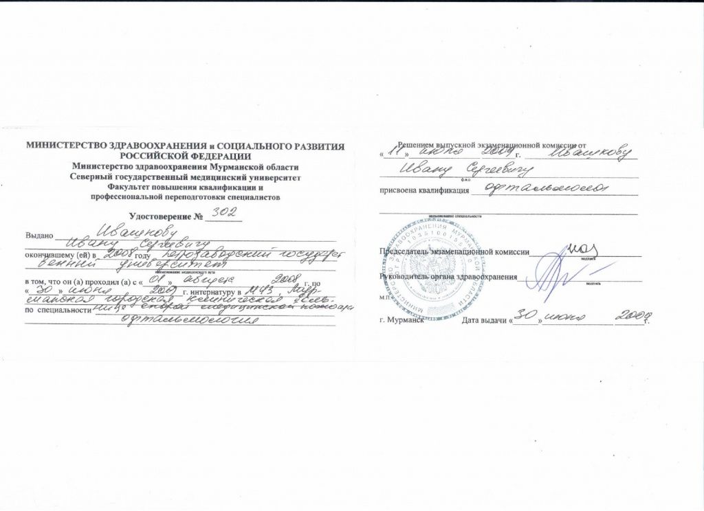 Ивашков 2.jpg
