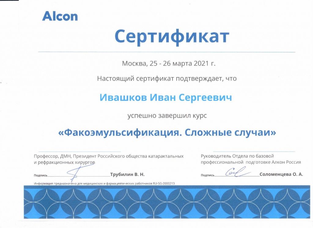 Ивашков 7.jpg