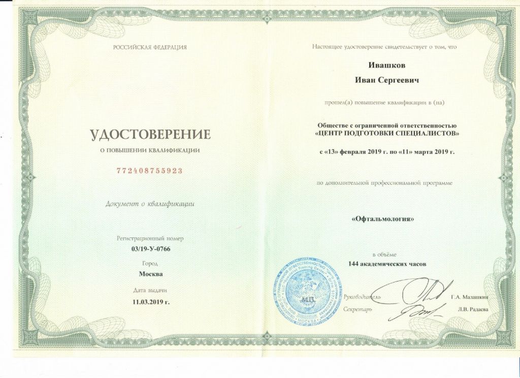 Ивашков 6.jpg