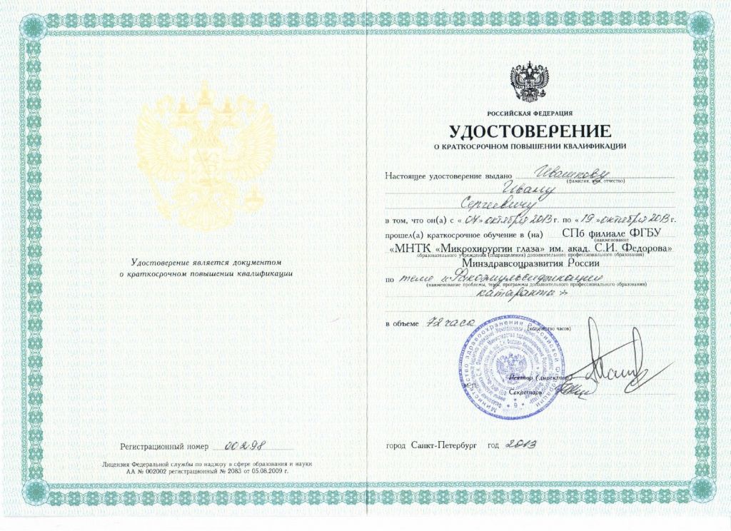 Ивашков 4.jpg