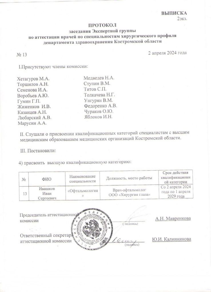 Ивашков 11.jpg