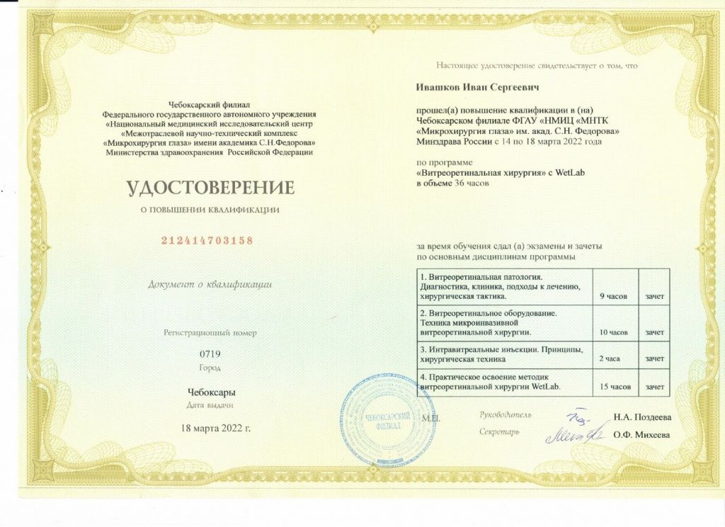 Ивашков 8.jpg