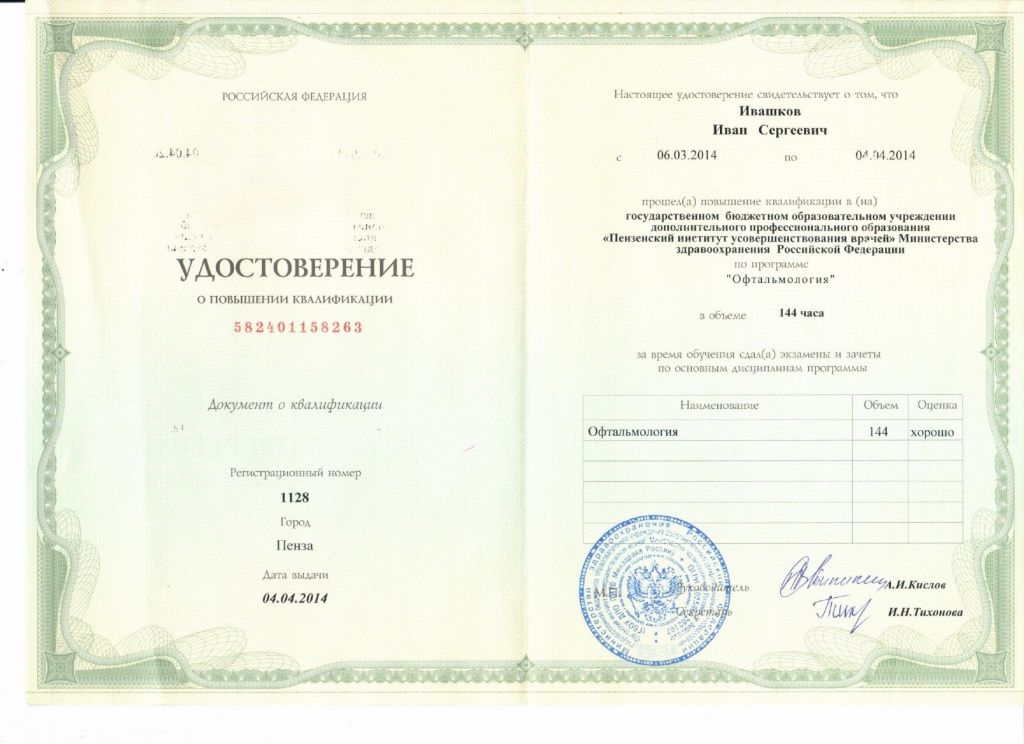 Ивашков 5.jpg